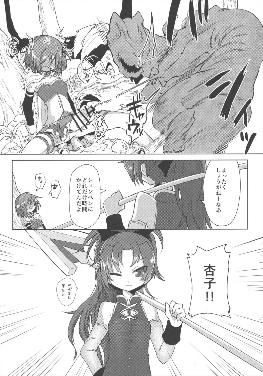 フェラチオザウルスVS魔法少女 前編 22ページ
