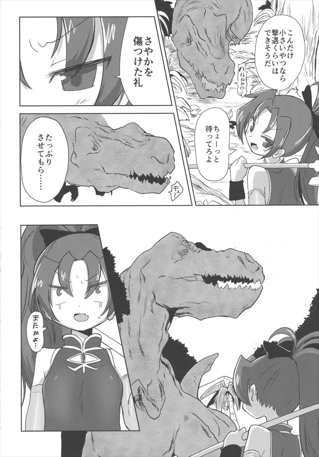 フェラチオザウルスVS魔法少女 前編 23ページ