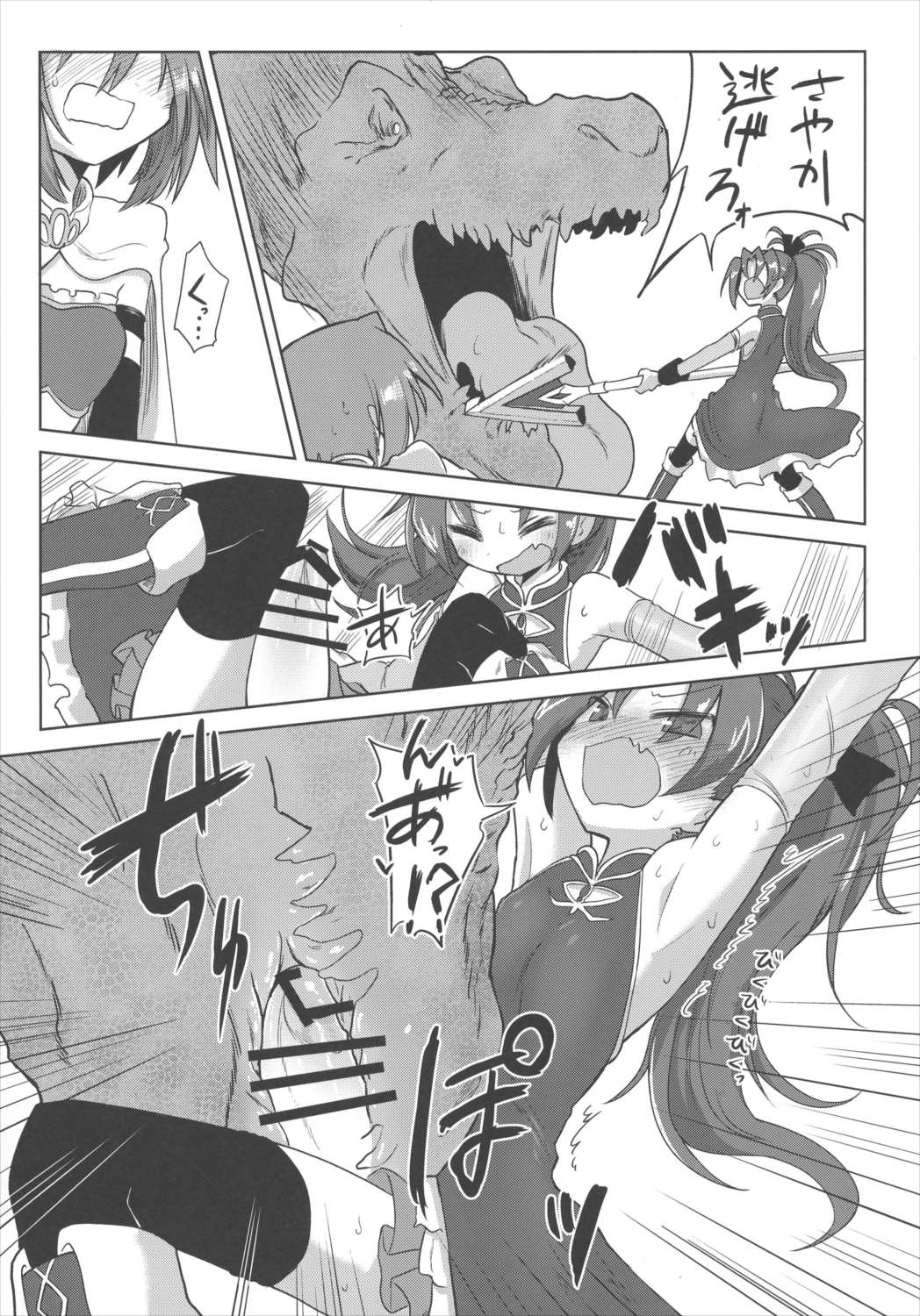 フェラチオザウルスVS魔法少女 前編 24ページ