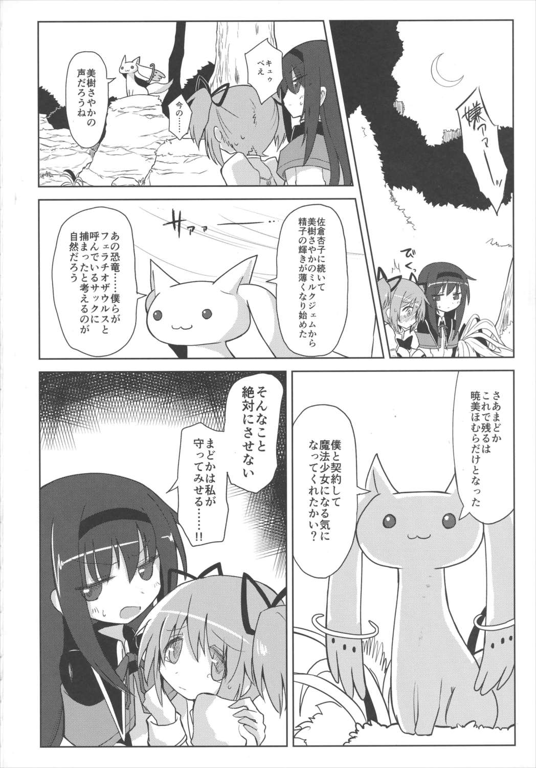 フェラチオザウルスVS魔法少女 前編 31ページ
