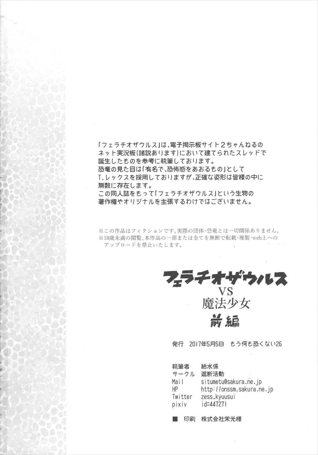 フェラチオザウルスVS魔法少女 前編 33ページ
