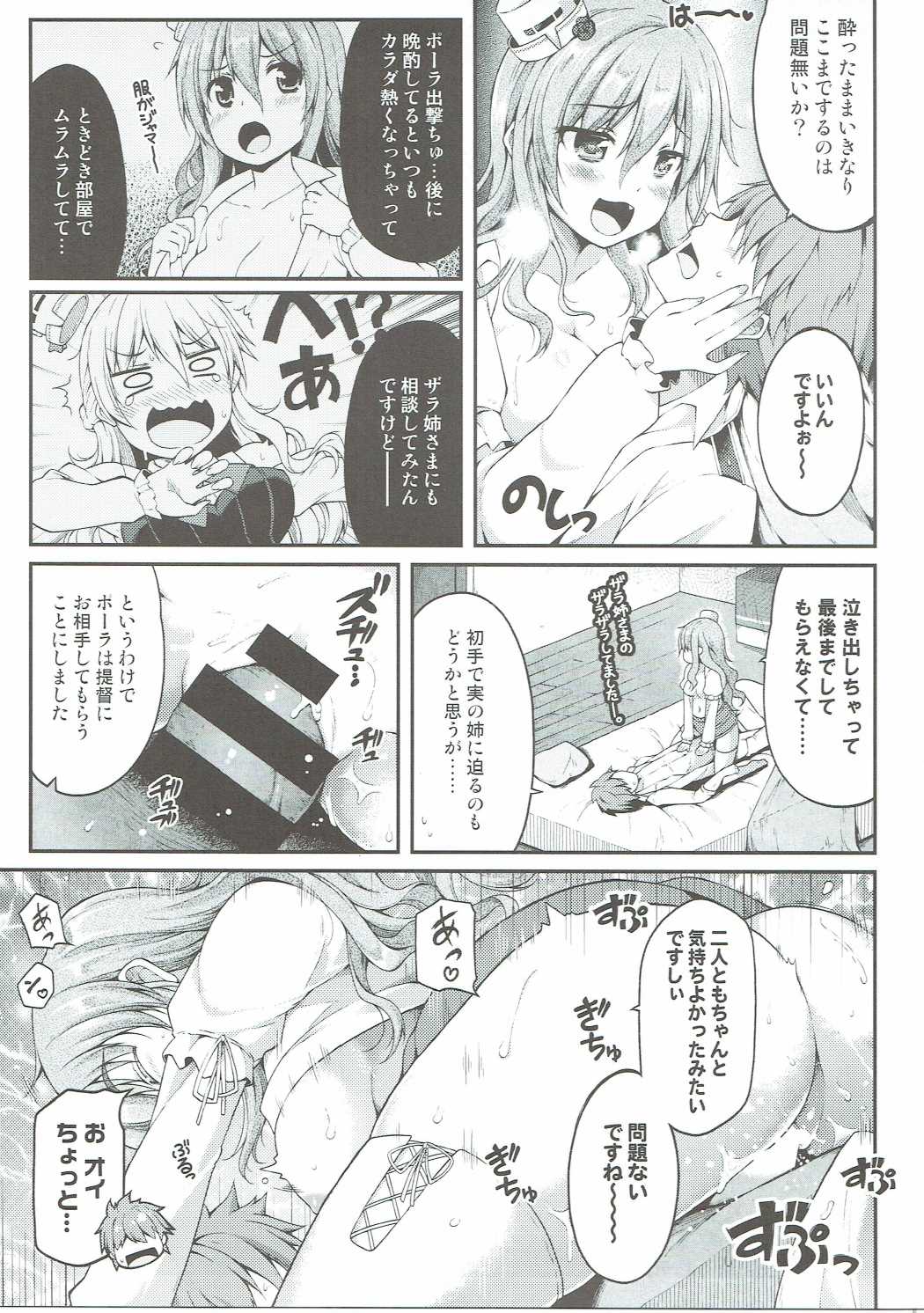ノリっぱなしポーラスター 6ページ
