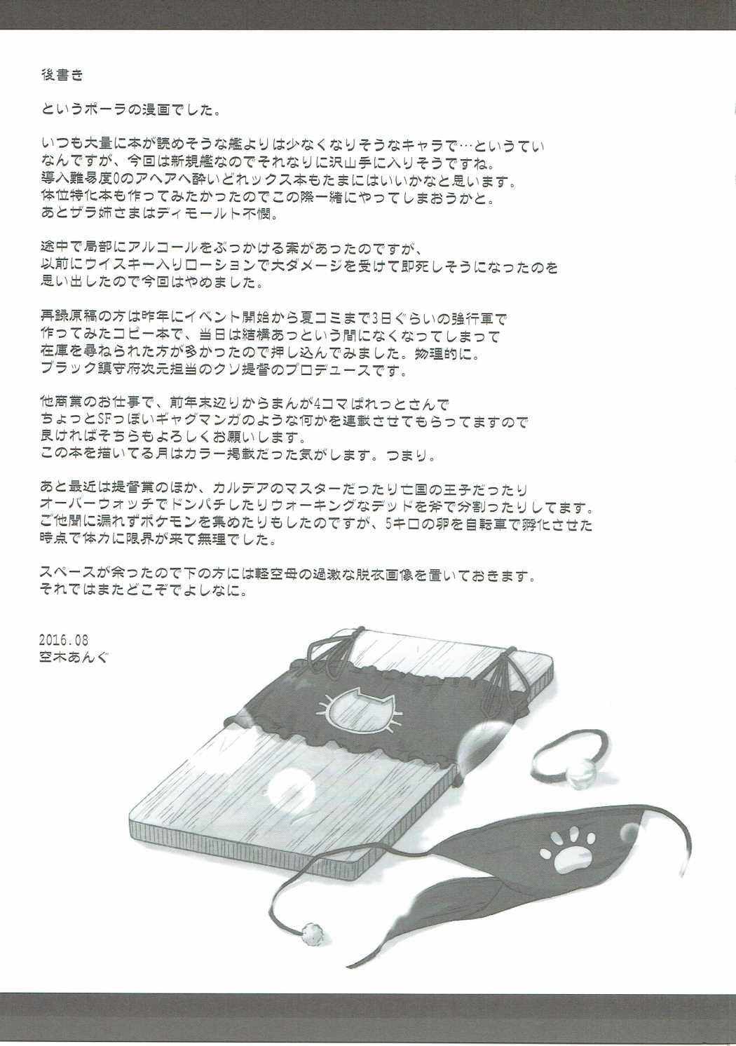 ノリっぱなしポーラスター 20ページ