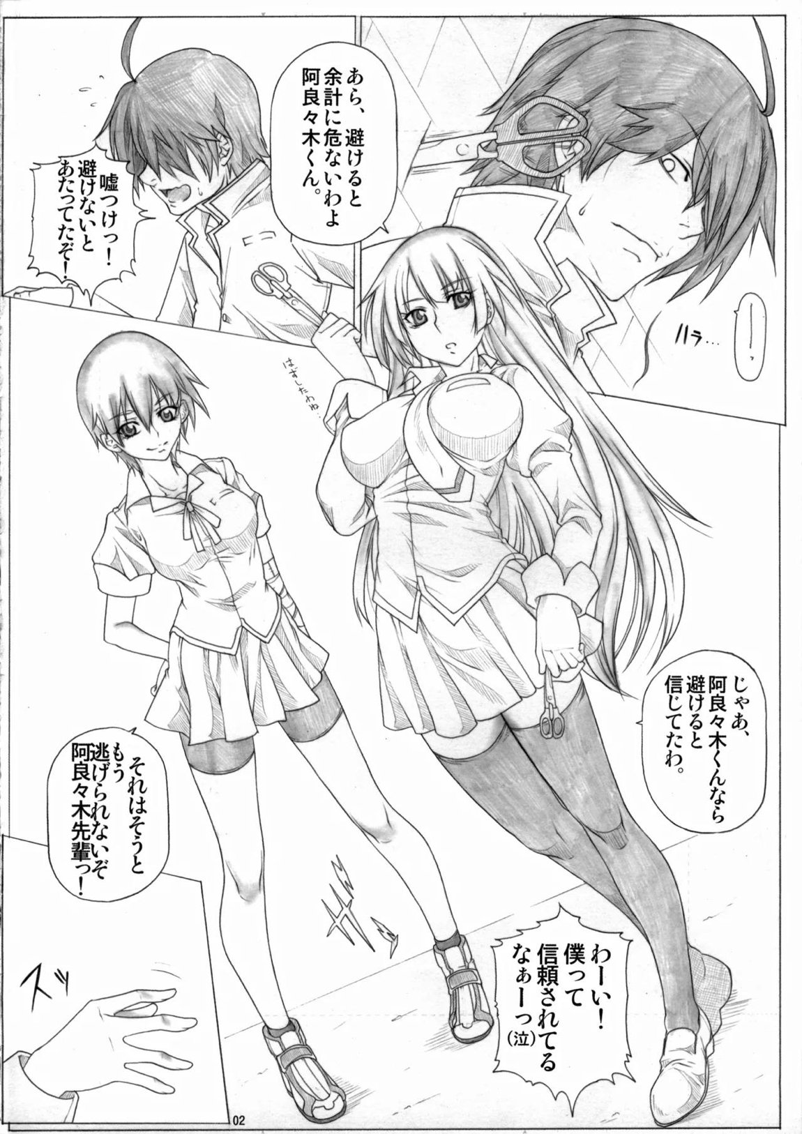 Angel’s stroke 36 寝物語 3ページ