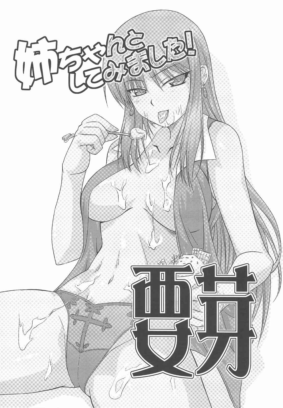あねした!! 要芽 2ページ