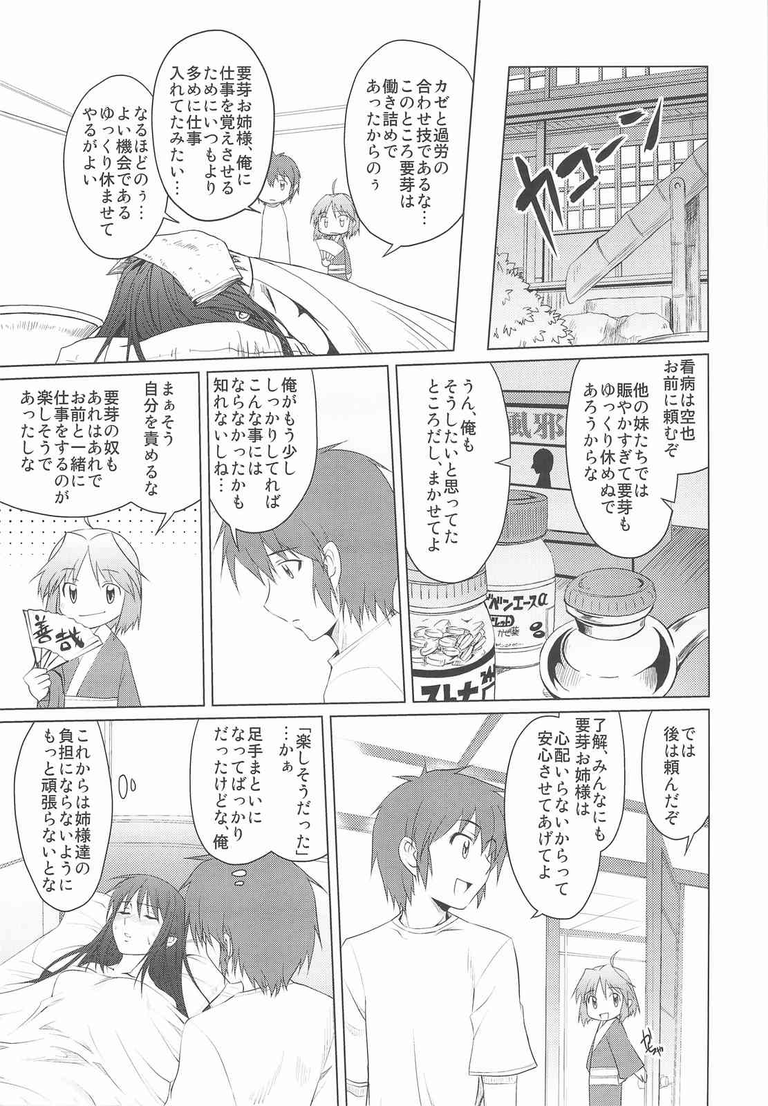 あねした!! 要芽 6ページ