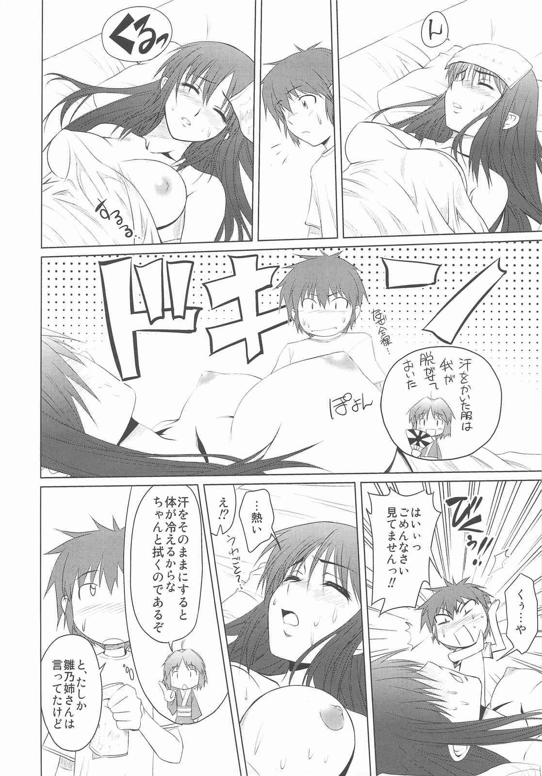 あねした!! 要芽 7ページ