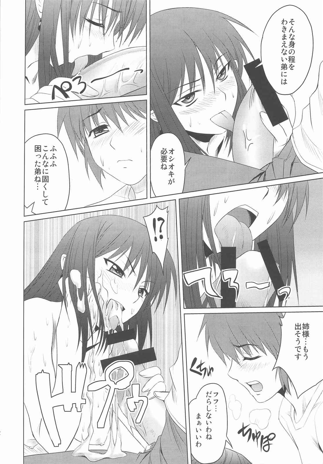 あねした!! 要芽 11ページ