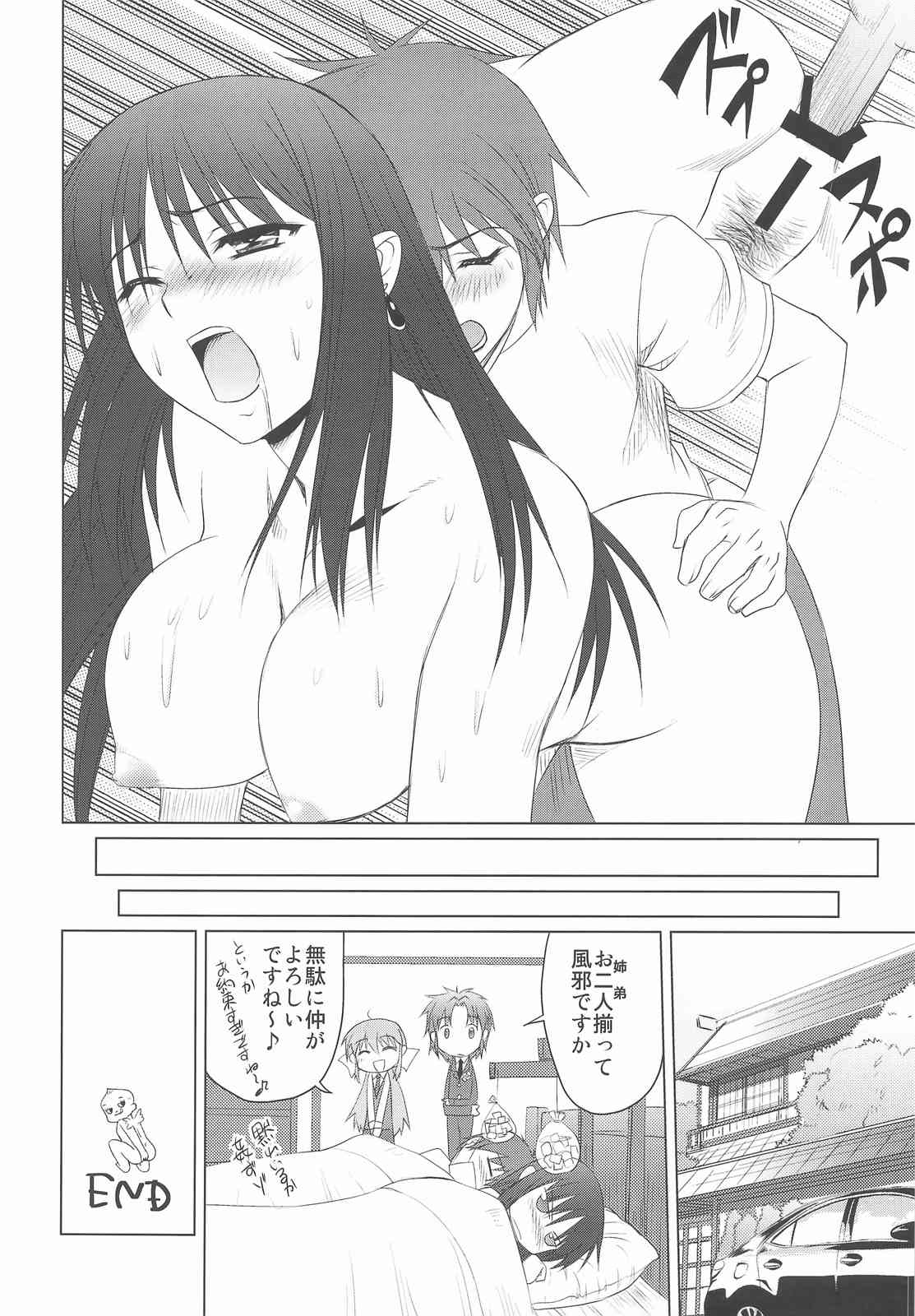 あねした!! 要芽 17ページ