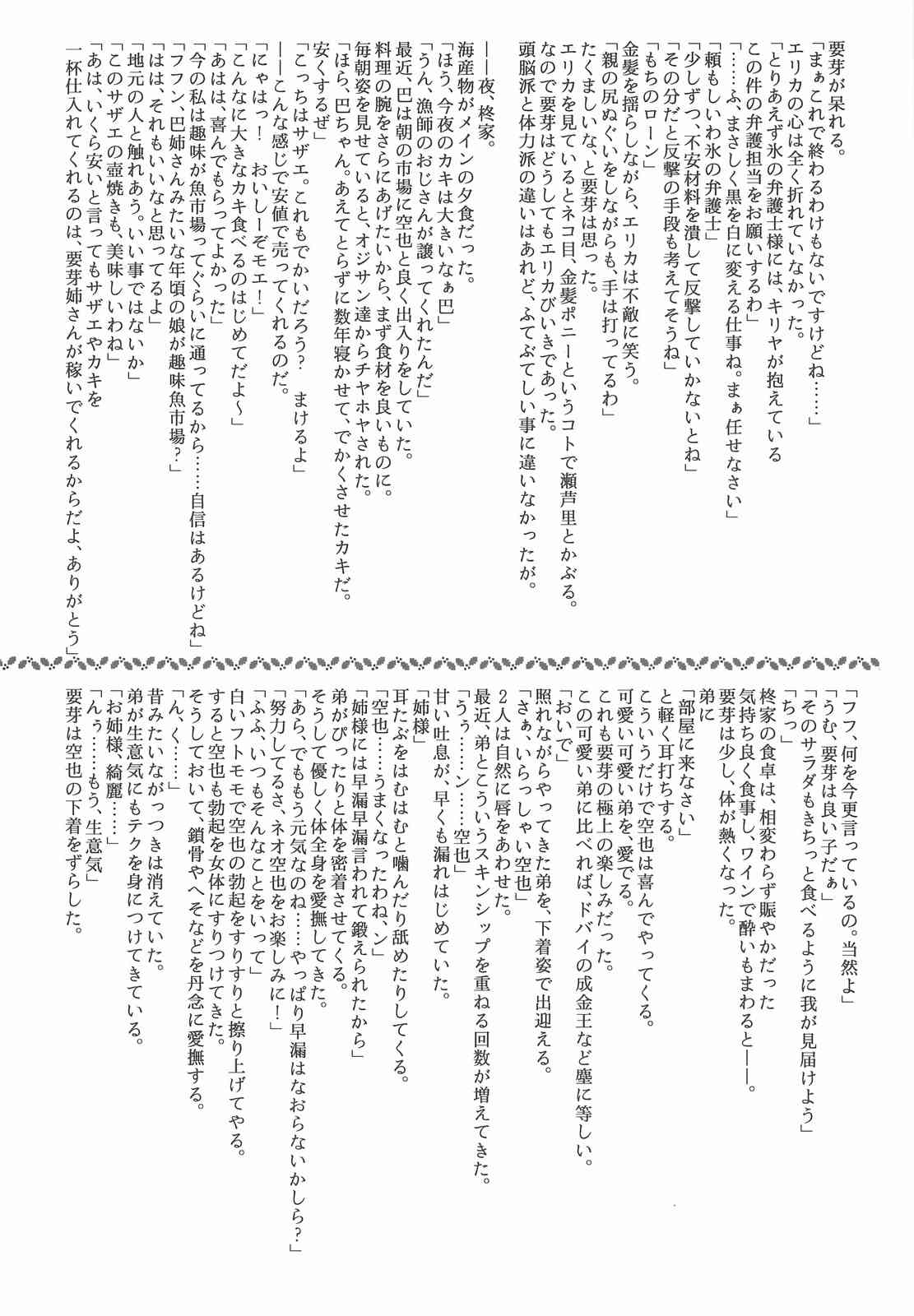 あねした!! 要芽 21ページ