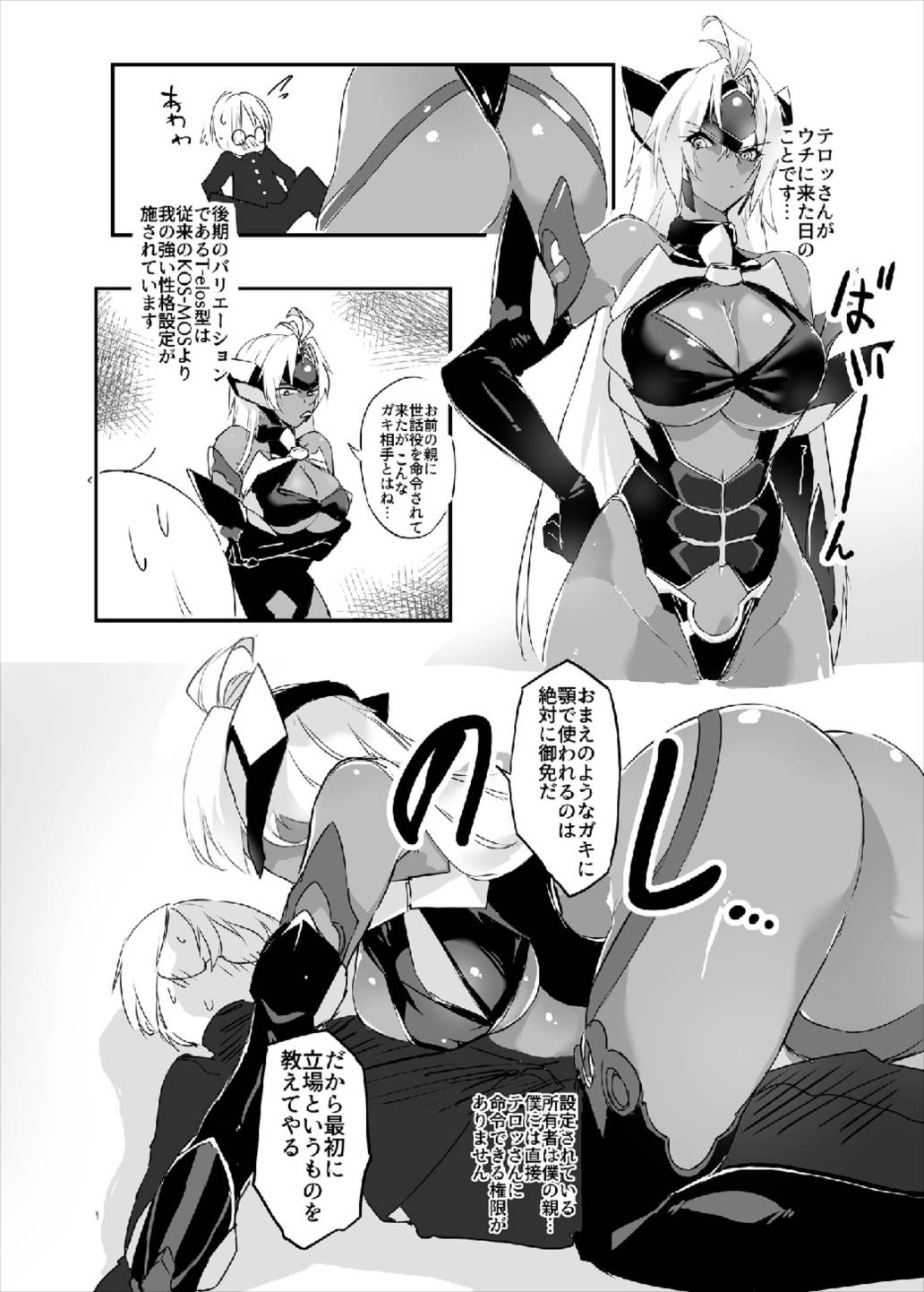 hepatica5.0[続・おねショタ編] 4ページ