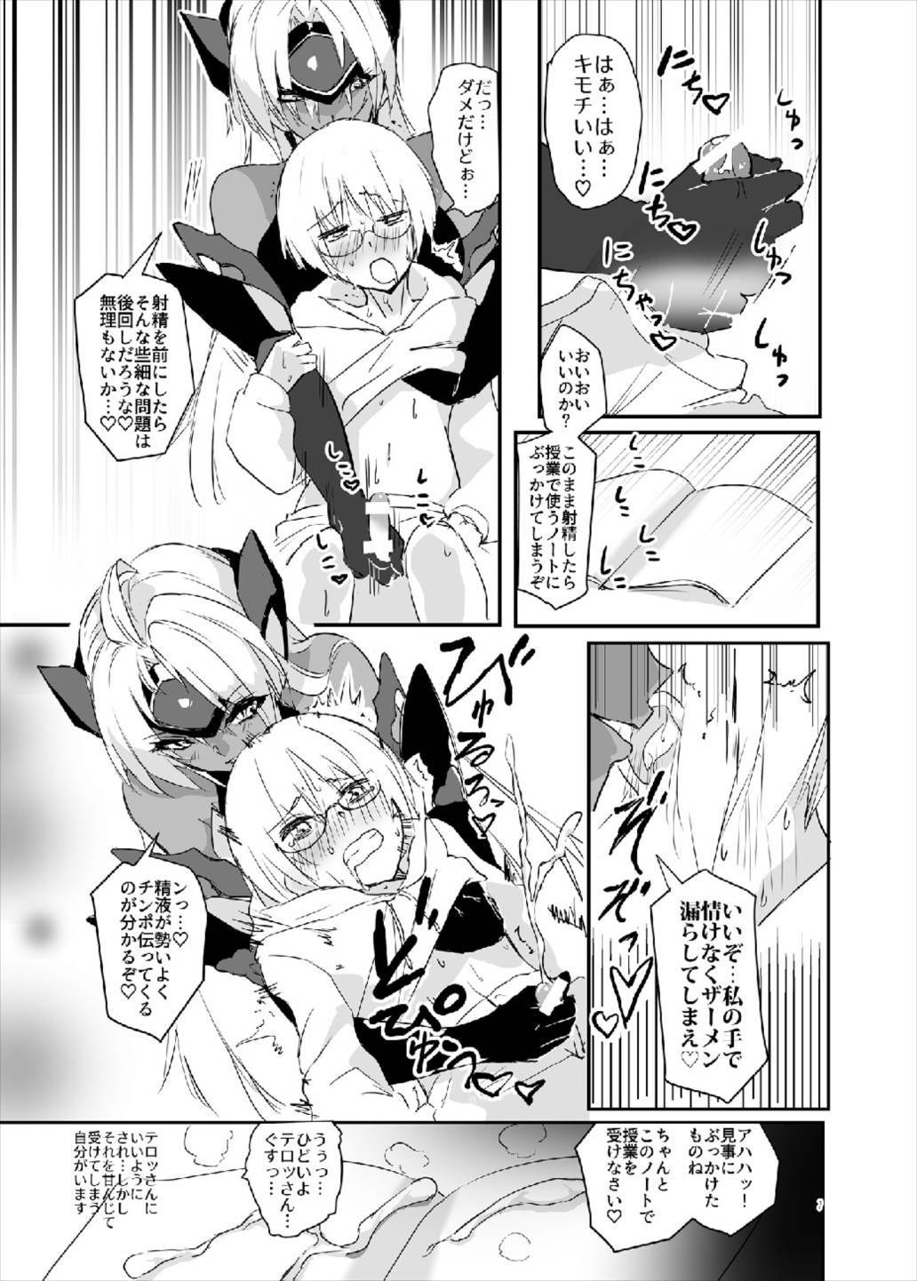 hepatica5.0[続・おねショタ編] 7ページ