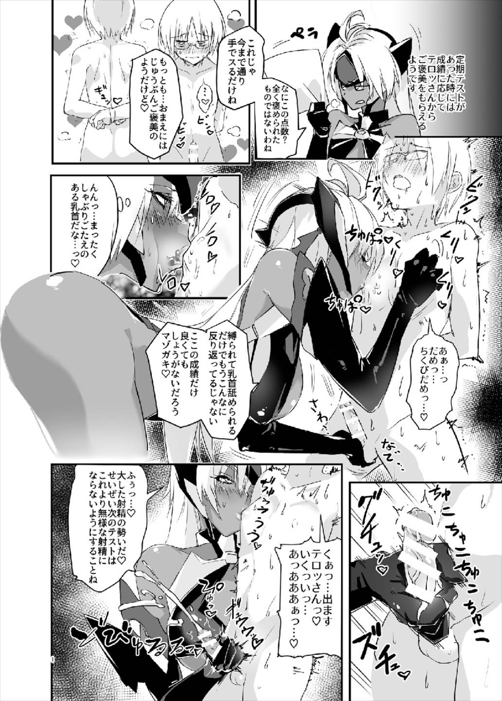 hepatica5.0[続・おねショタ編] 8ページ
