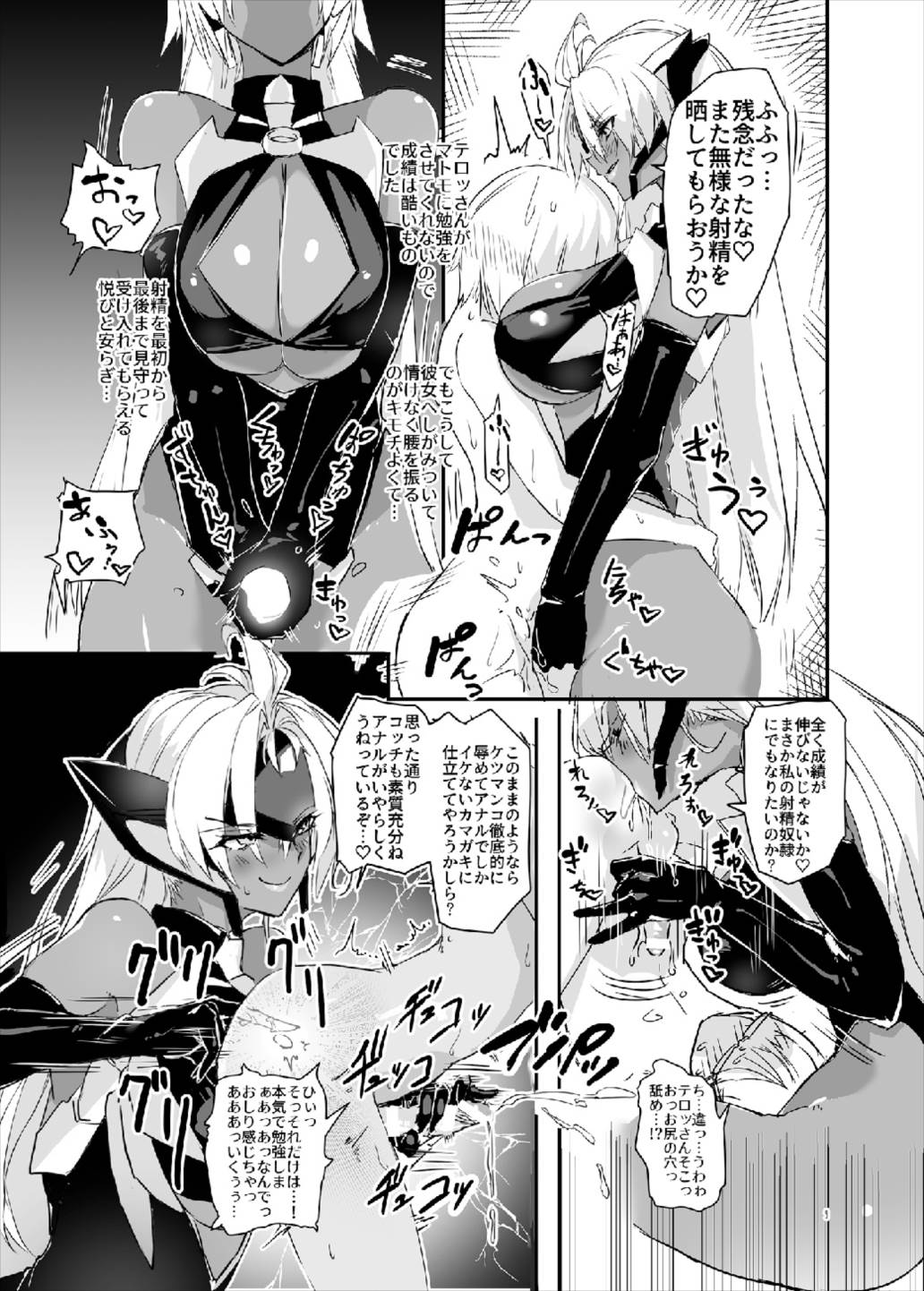 hepatica5.0[続・おねショタ編] 9ページ