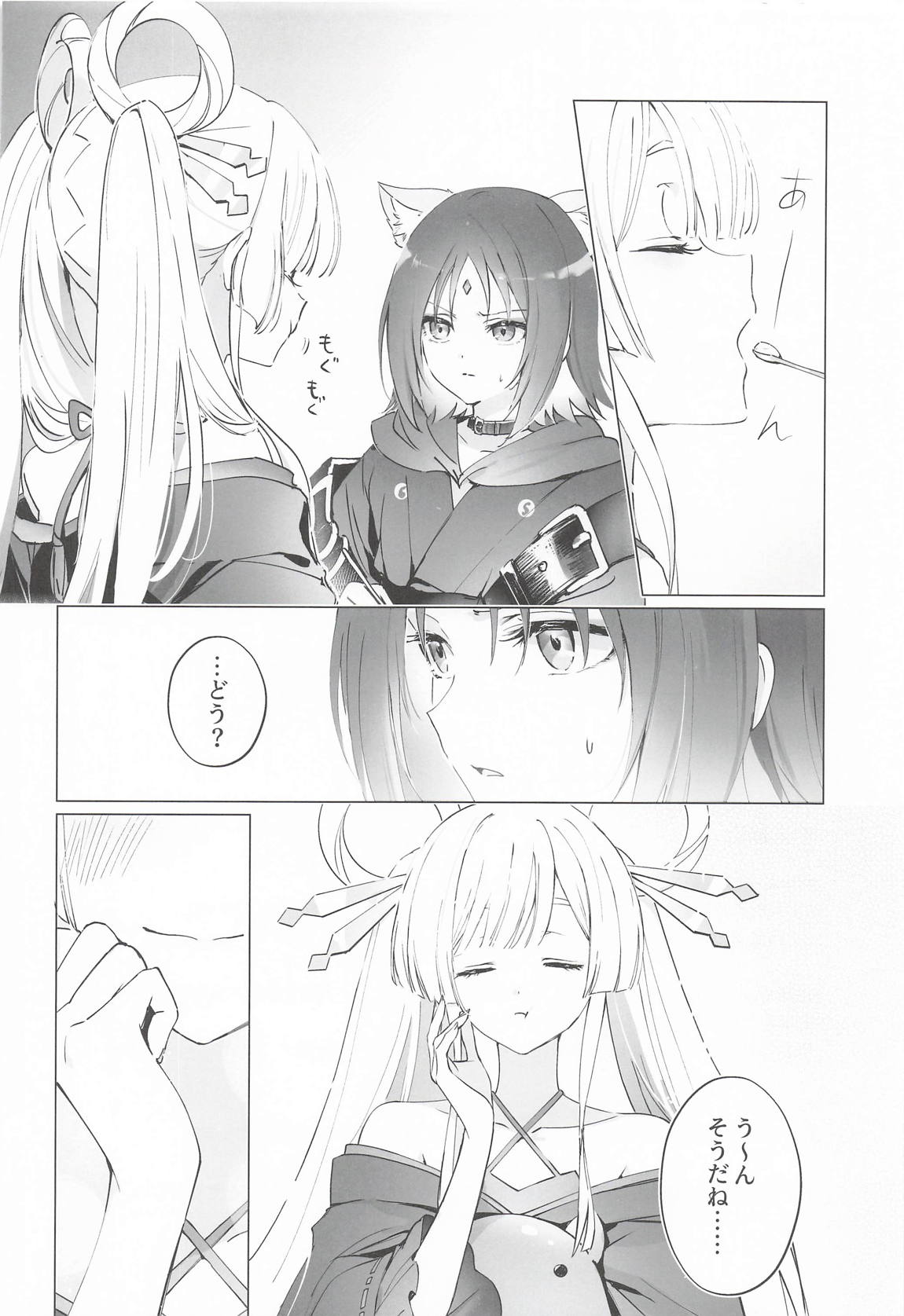 われても末に 3ページ