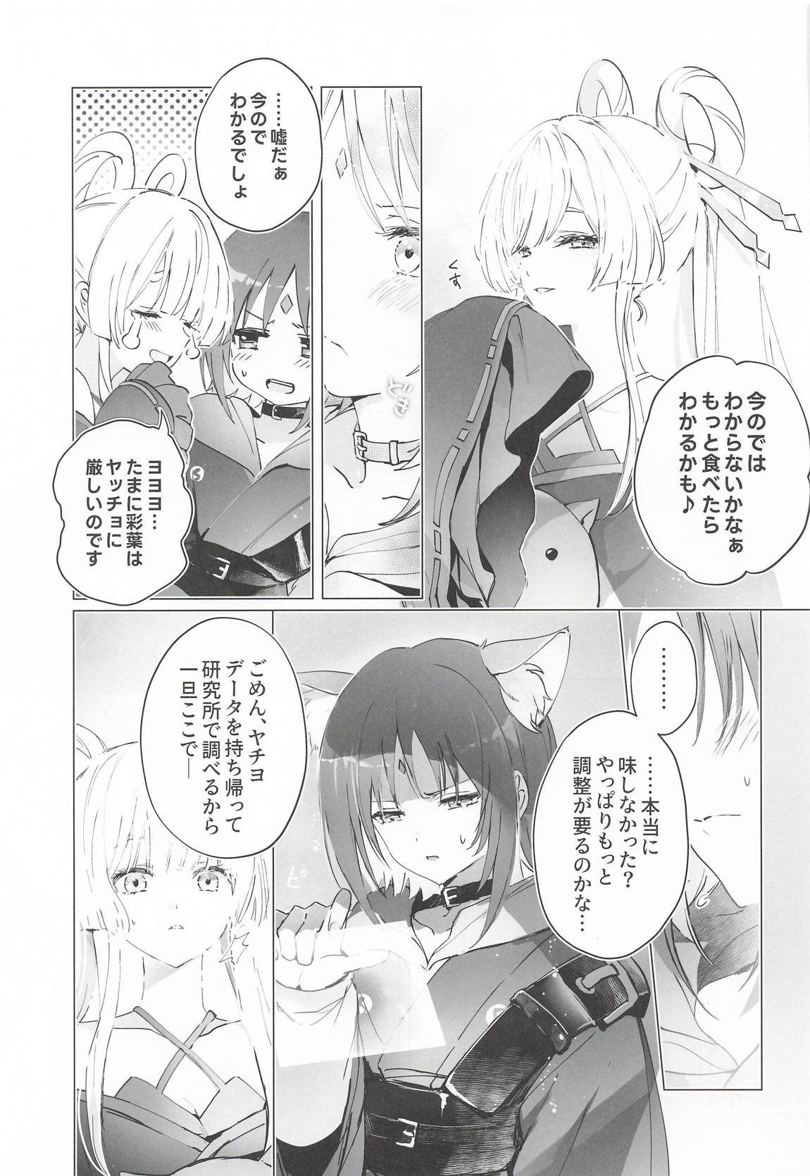 われても末に 4ページ