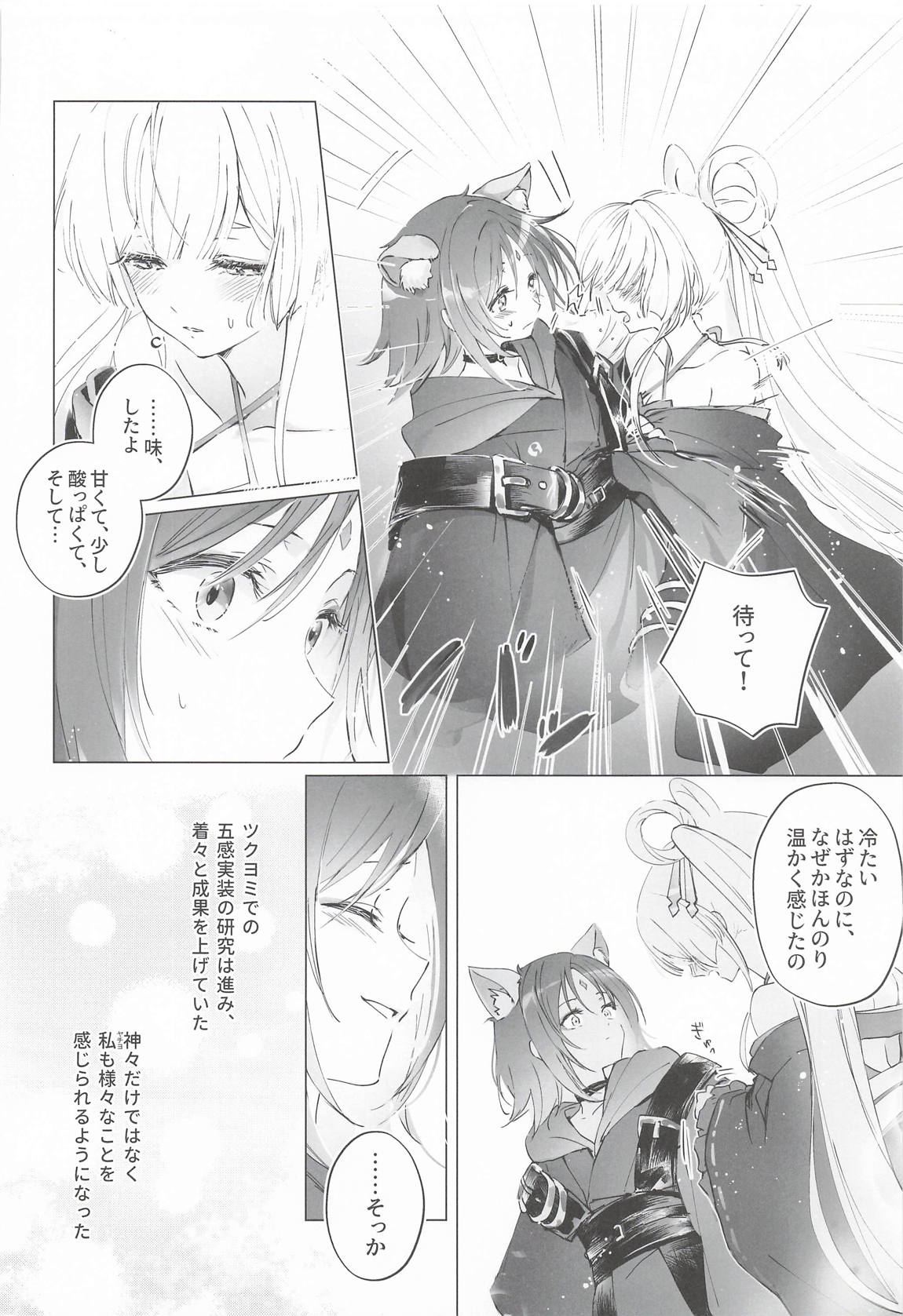 われても末に 5ページ