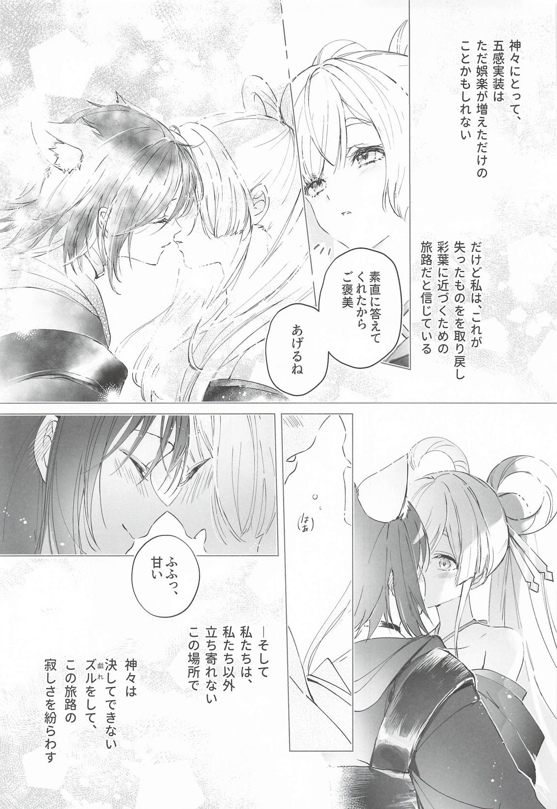 われても末に 6ページ