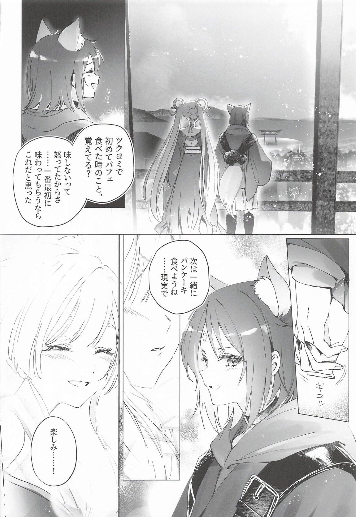われても末に 7ページ