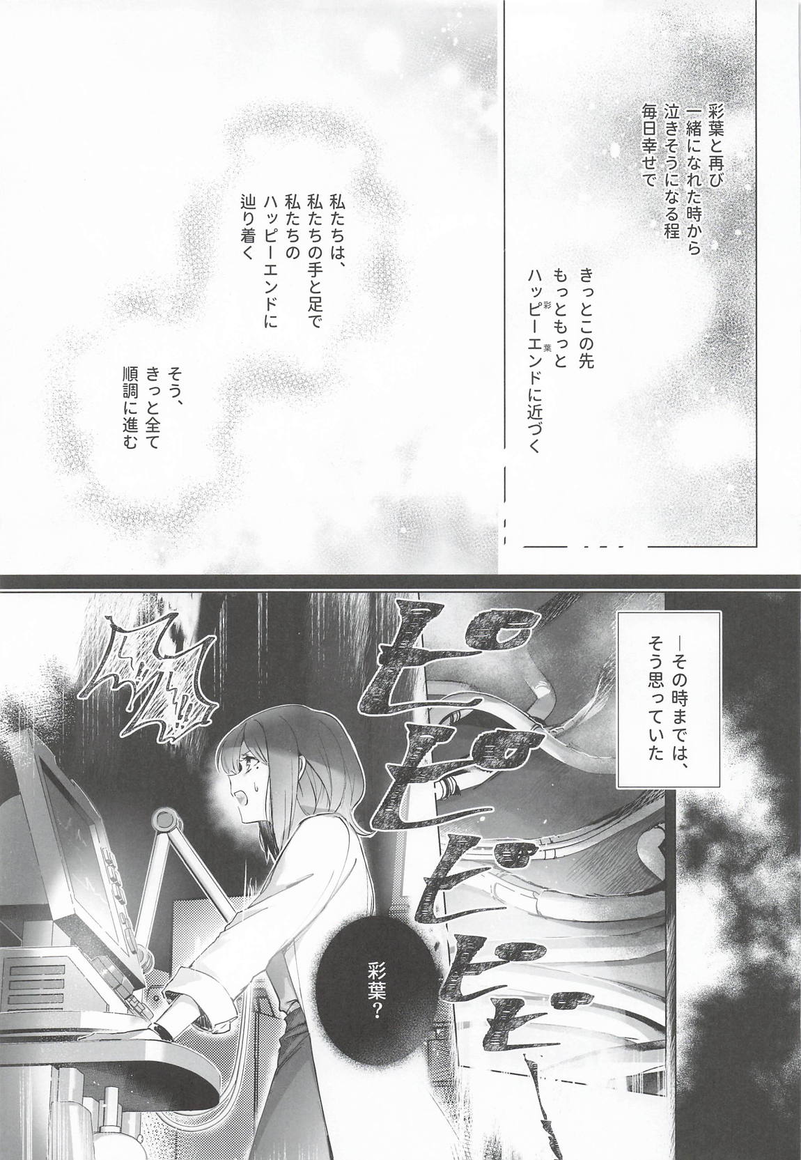 われても末に 8ページ