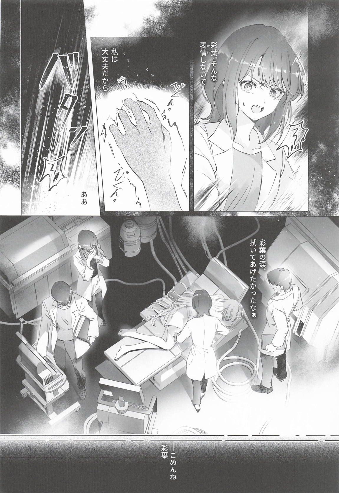 われても末に 9ページ