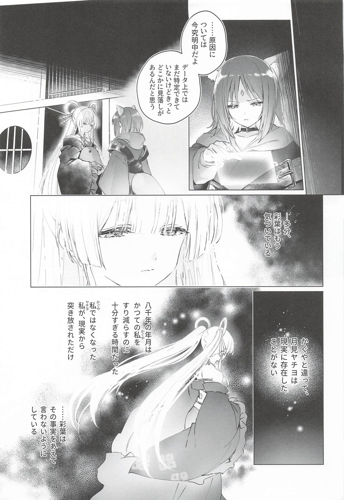 われても末に 10ページ