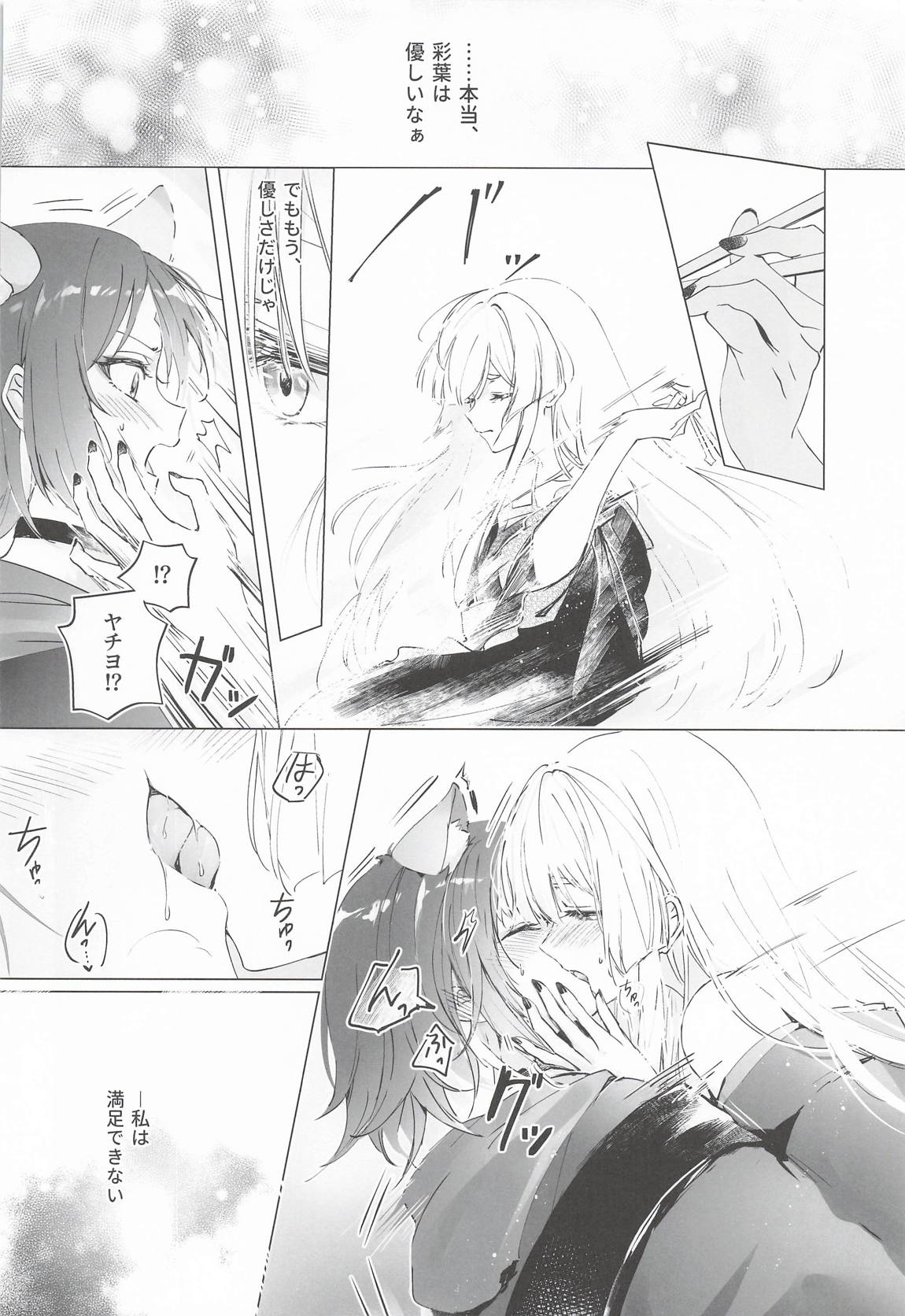 われても末に 11ページ