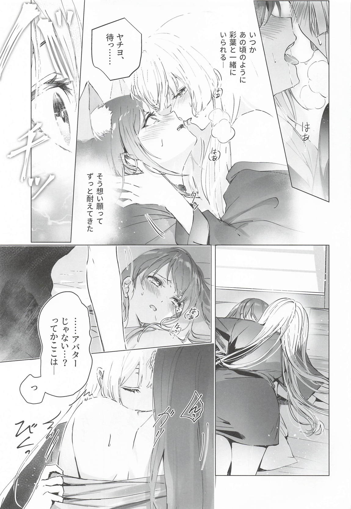 われても末に 12ページ