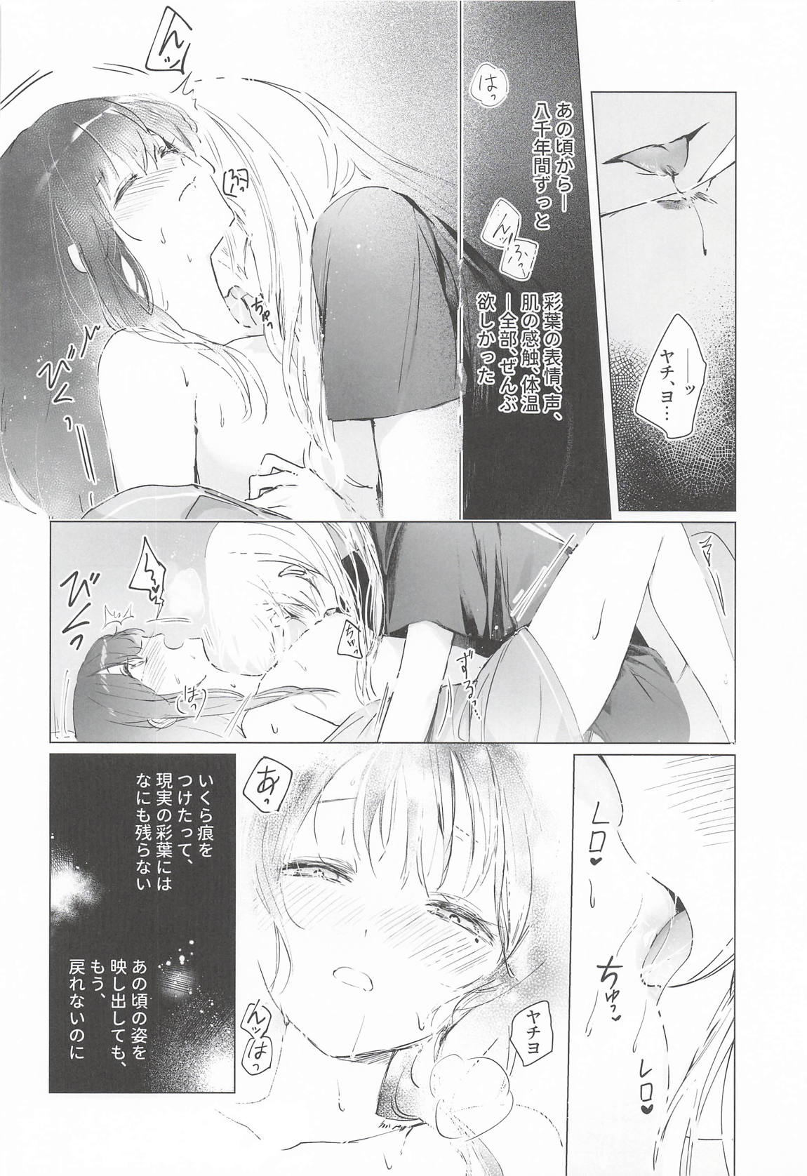 われても末に 13ページ