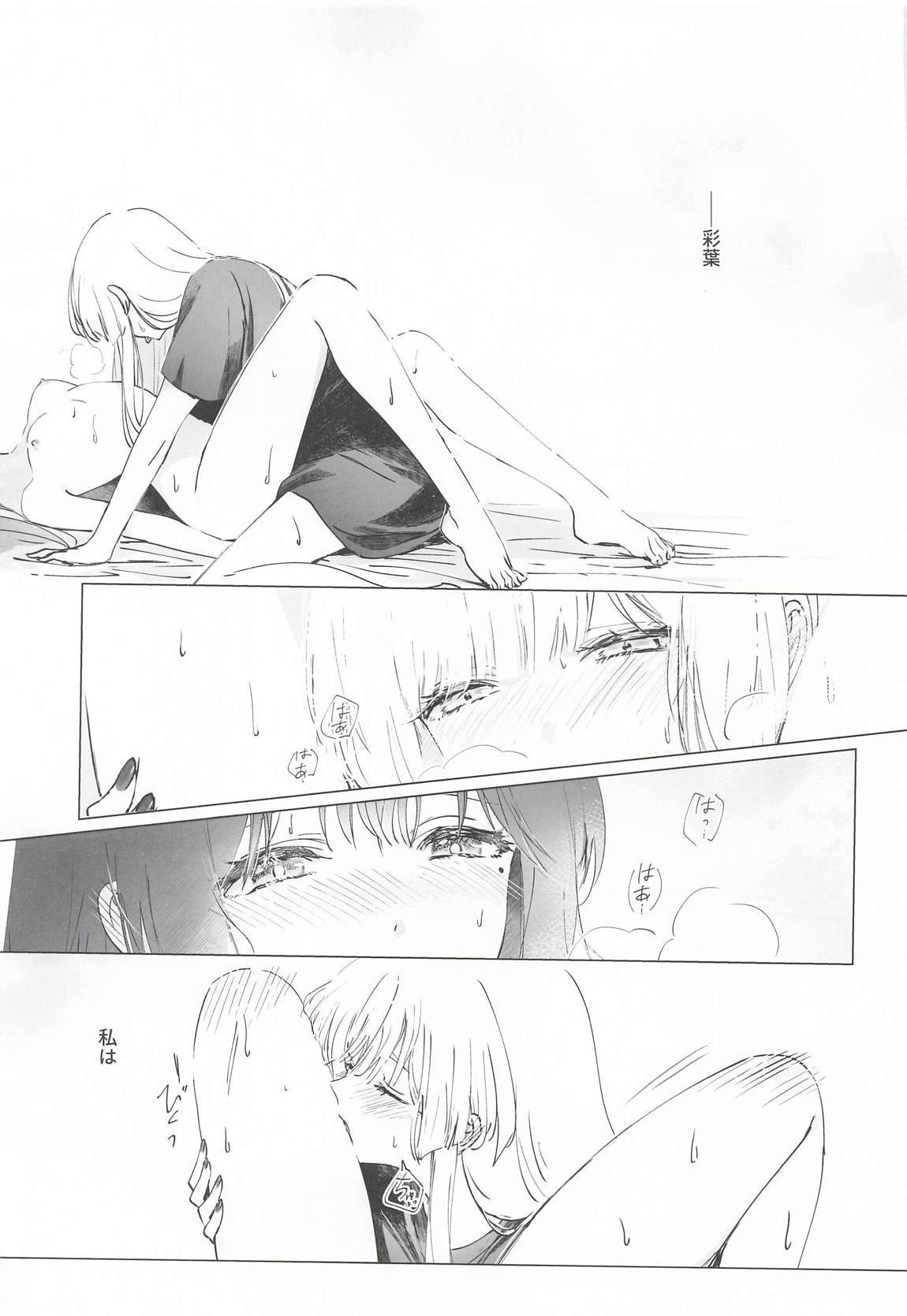 われても末に 16ページ