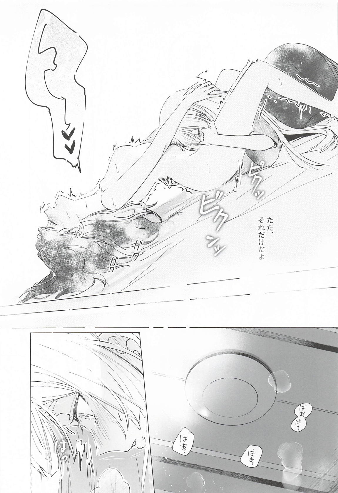 われても末に 18ページ