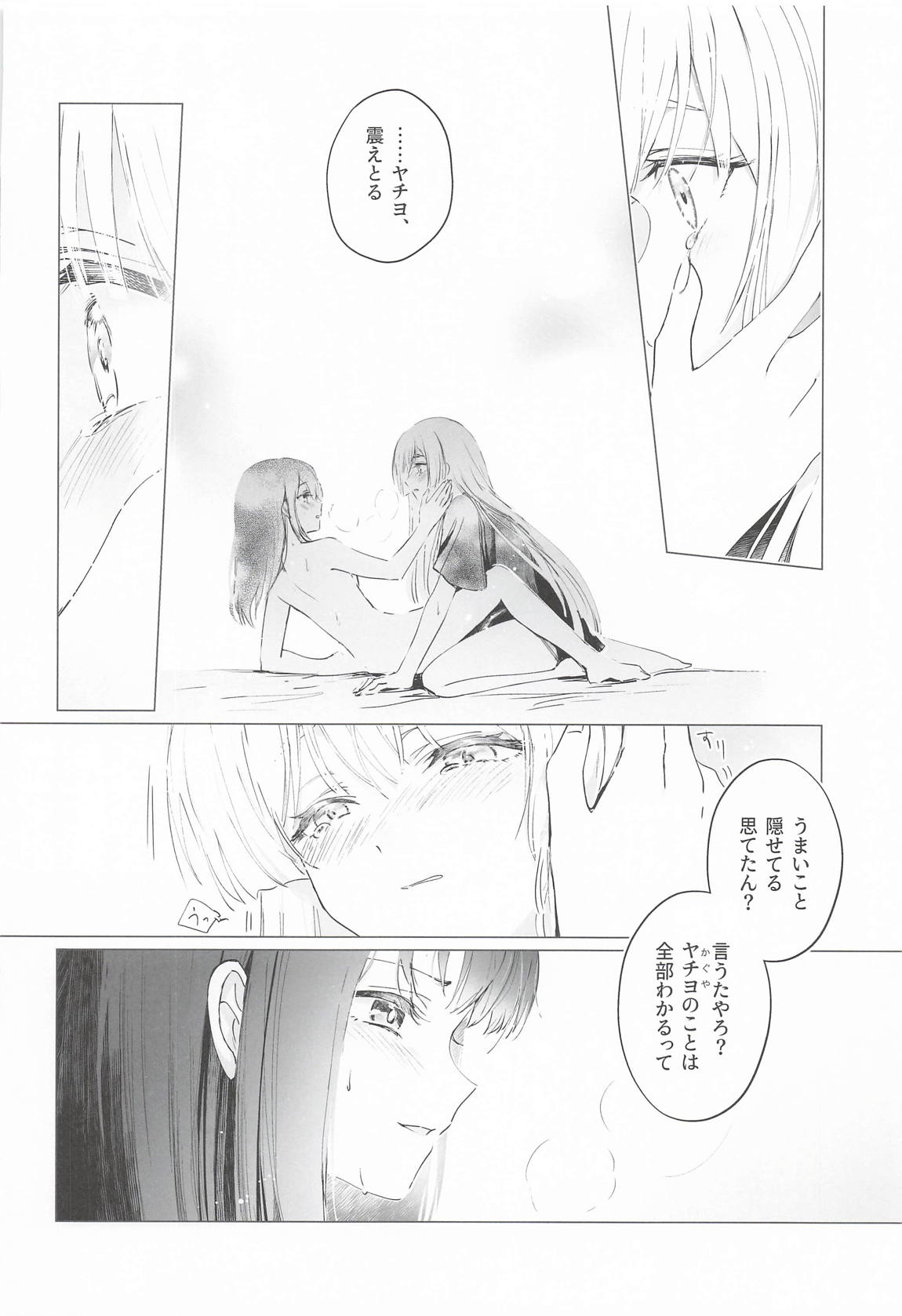 われても末に 19ページ