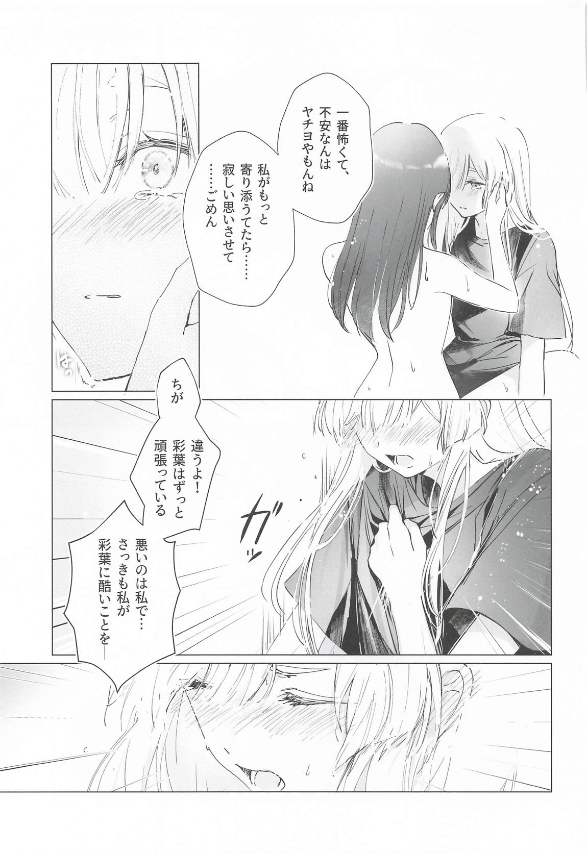 われても末に 20ページ