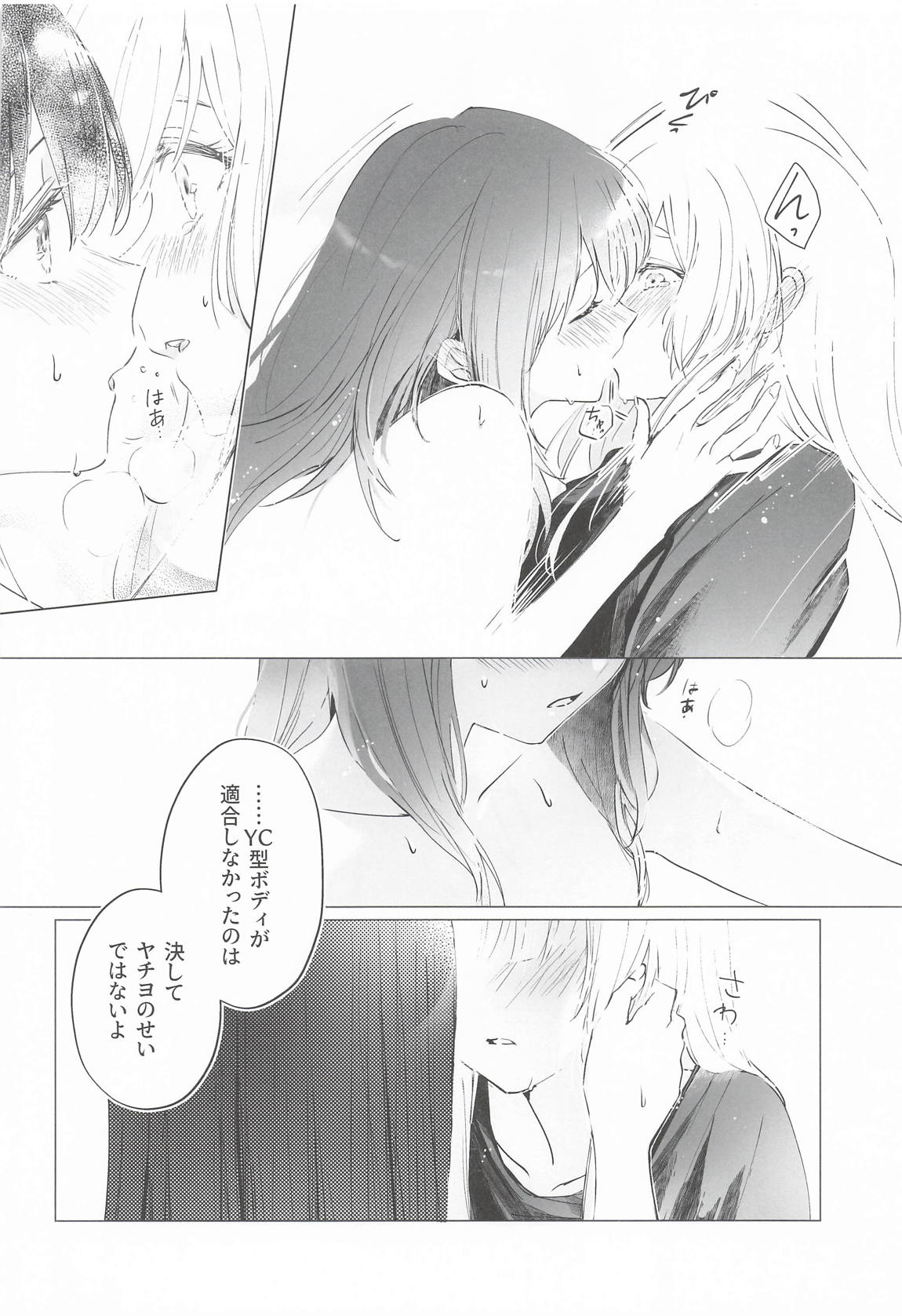 われても末に 21ページ
