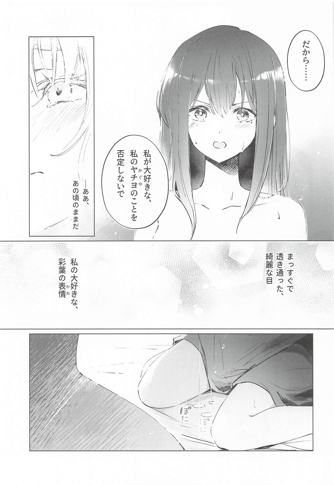 われても末に 22ページ