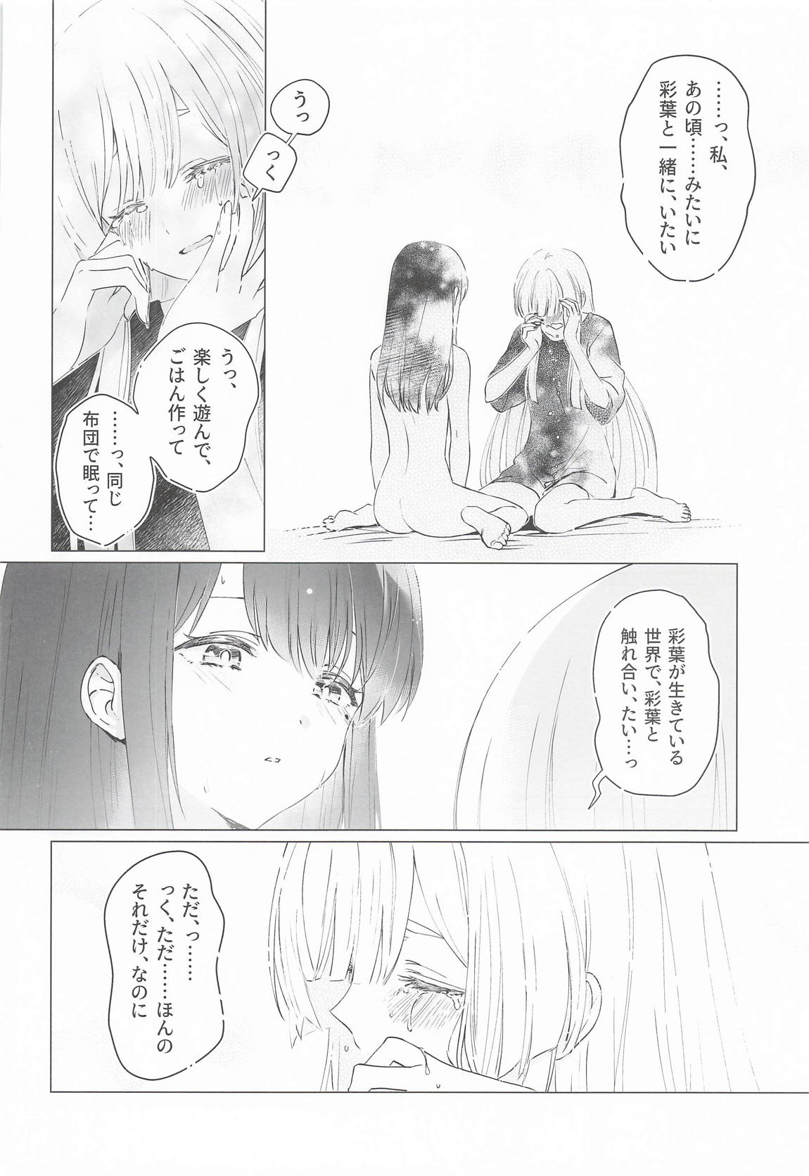 われても末に 23ページ