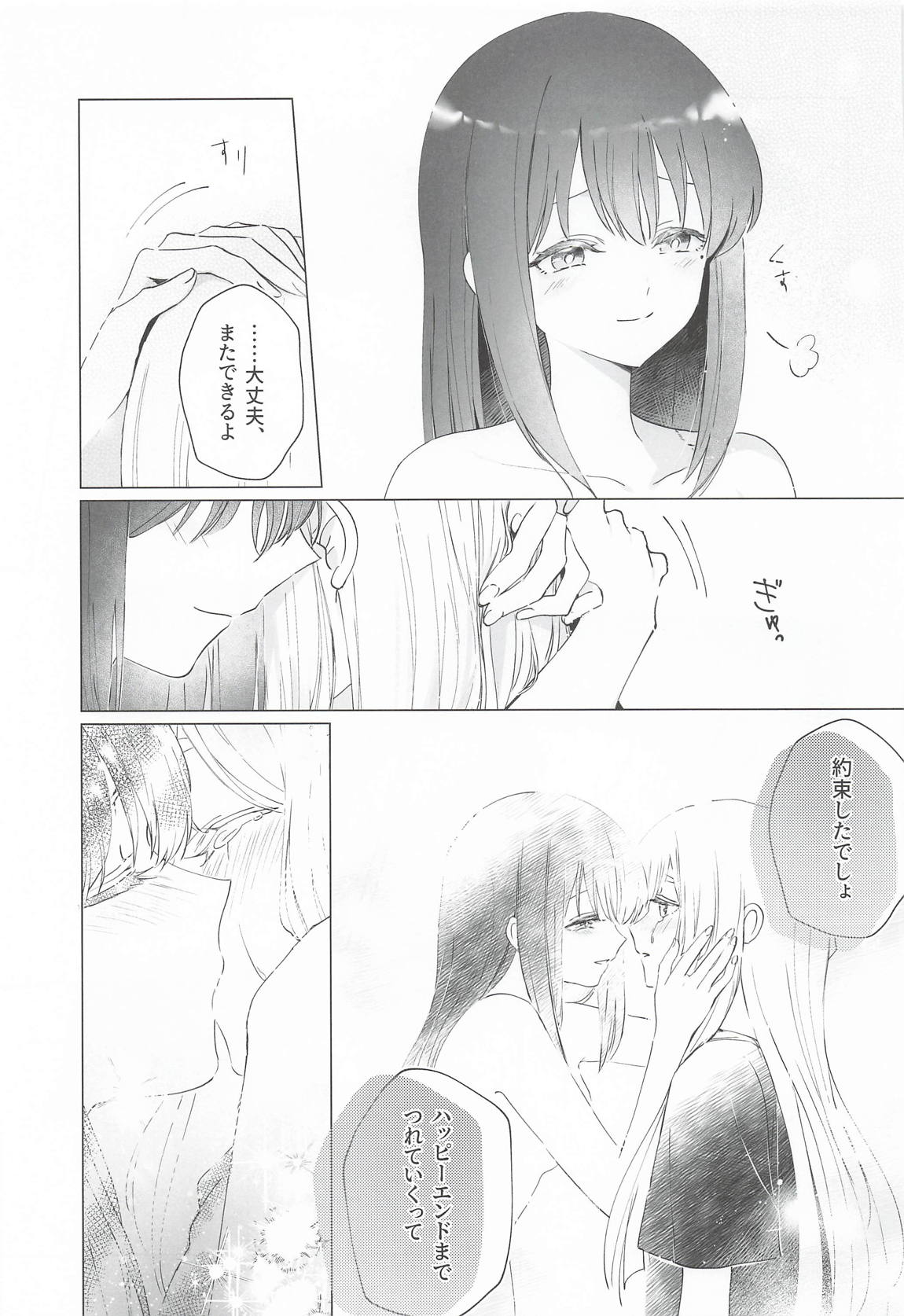 われても末に 24ページ