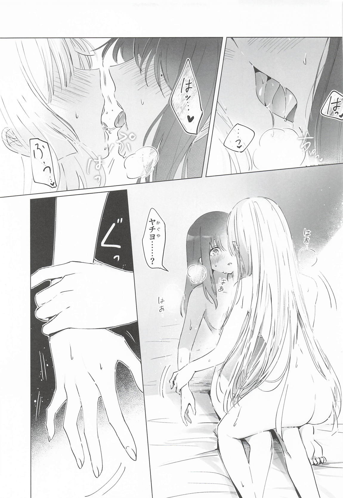 われても末に 26ページ