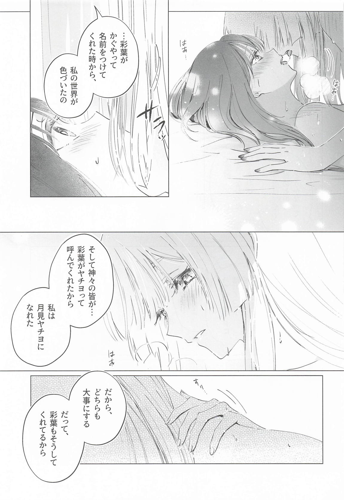 われても末に 30ページ