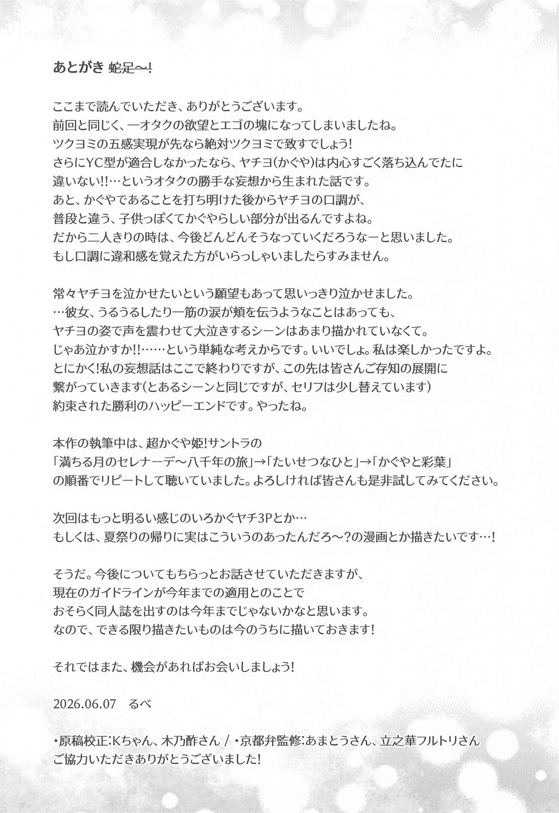 われても末に 36ページ