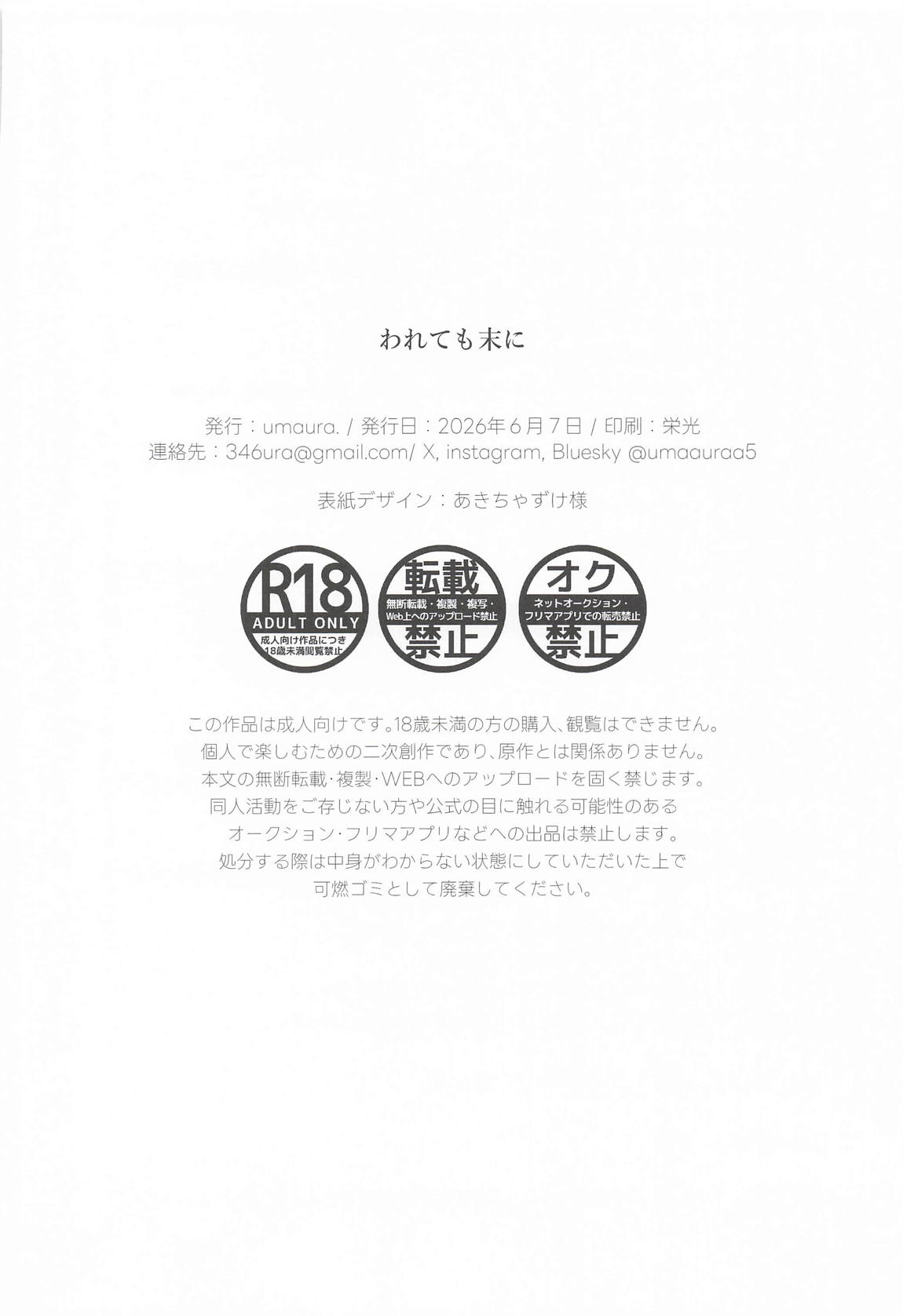 われても末に 37ページ