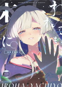 われても末に