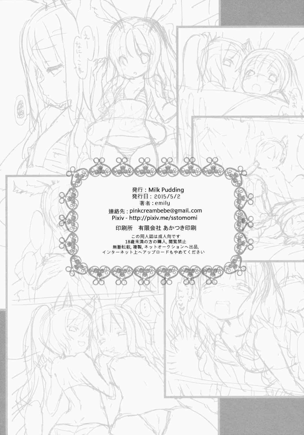 ぷに プリン エリーンちゃん 21ページ