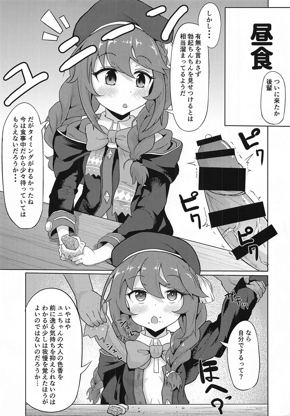 私たちなか〇し部がち〇ぽ係になりました 10ページ