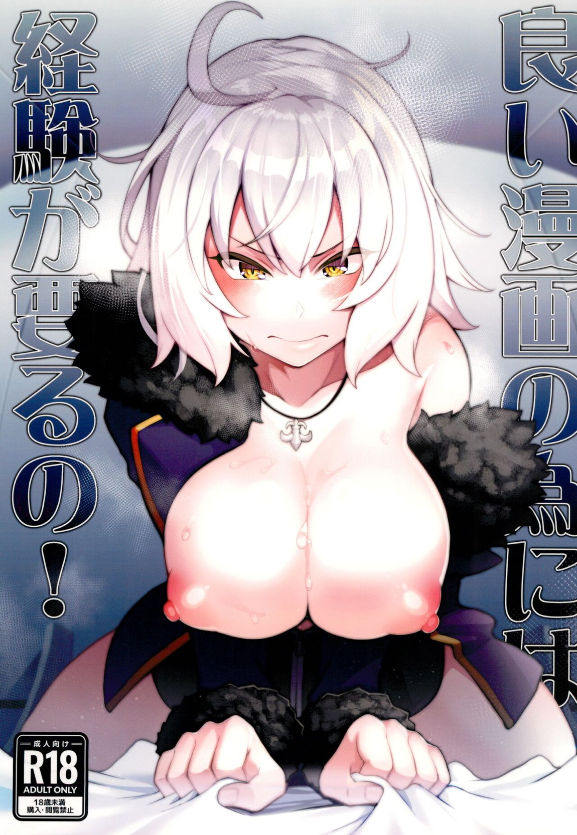 良い漫画の為には経験が要るの! 1ページ