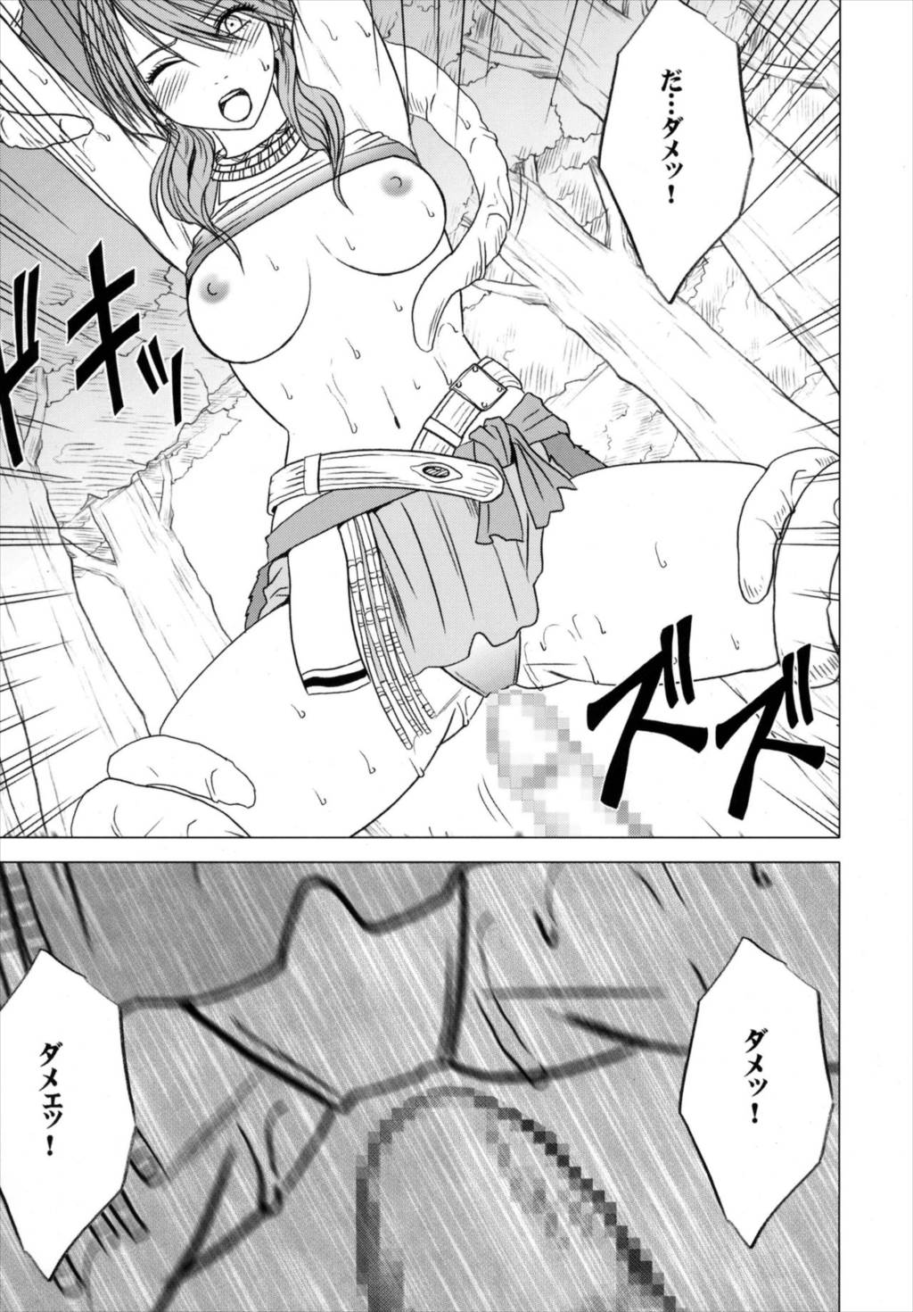 私はもう逃げられない 47ページ