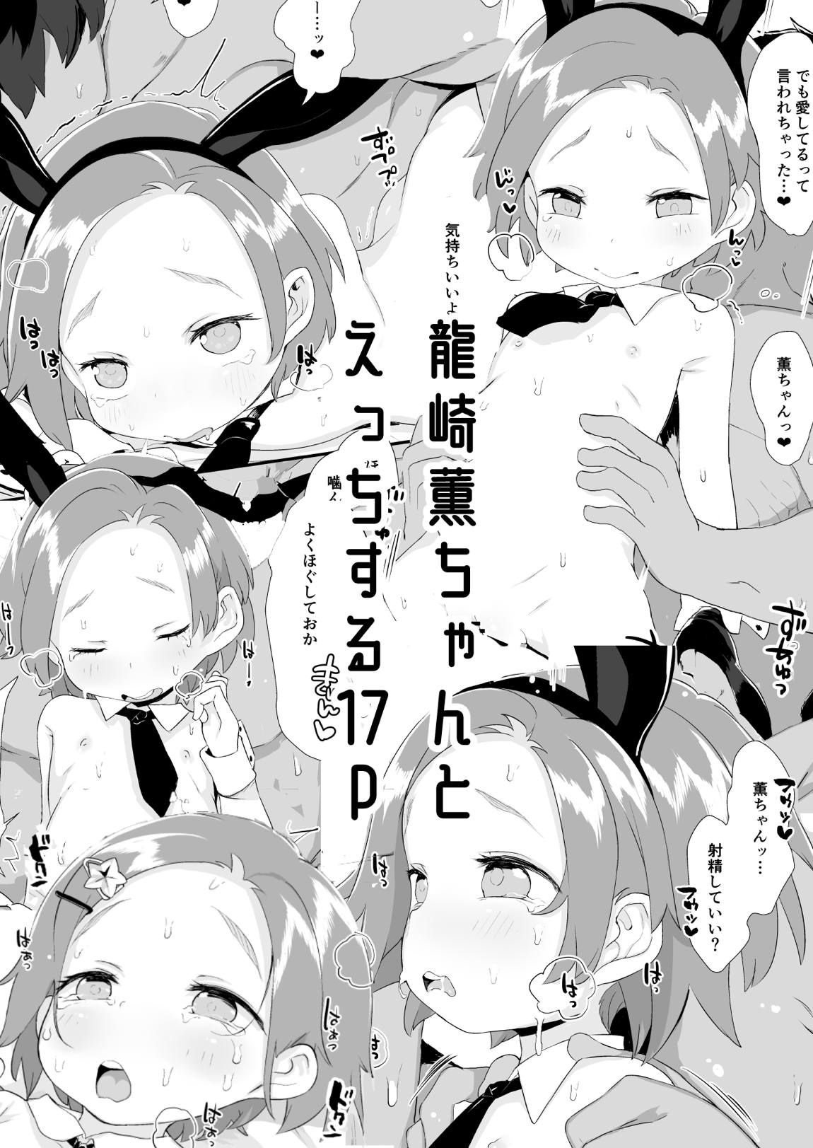 龍崎薫ボテ腹バニーコスセックス出産 2ページ