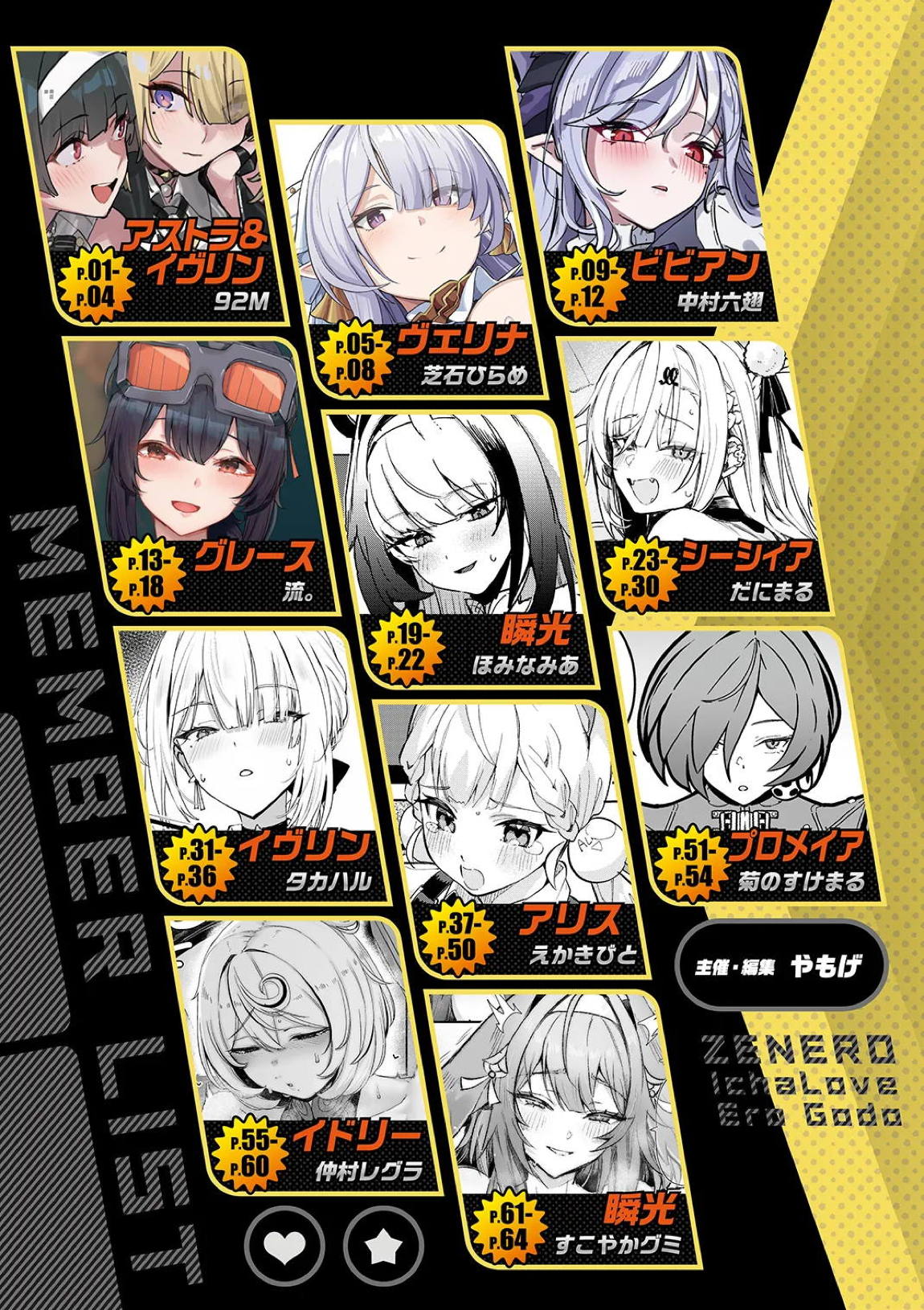 ゼンゼロイチャラブエロ合同「ゼンエロ」Vol.3 2ページ