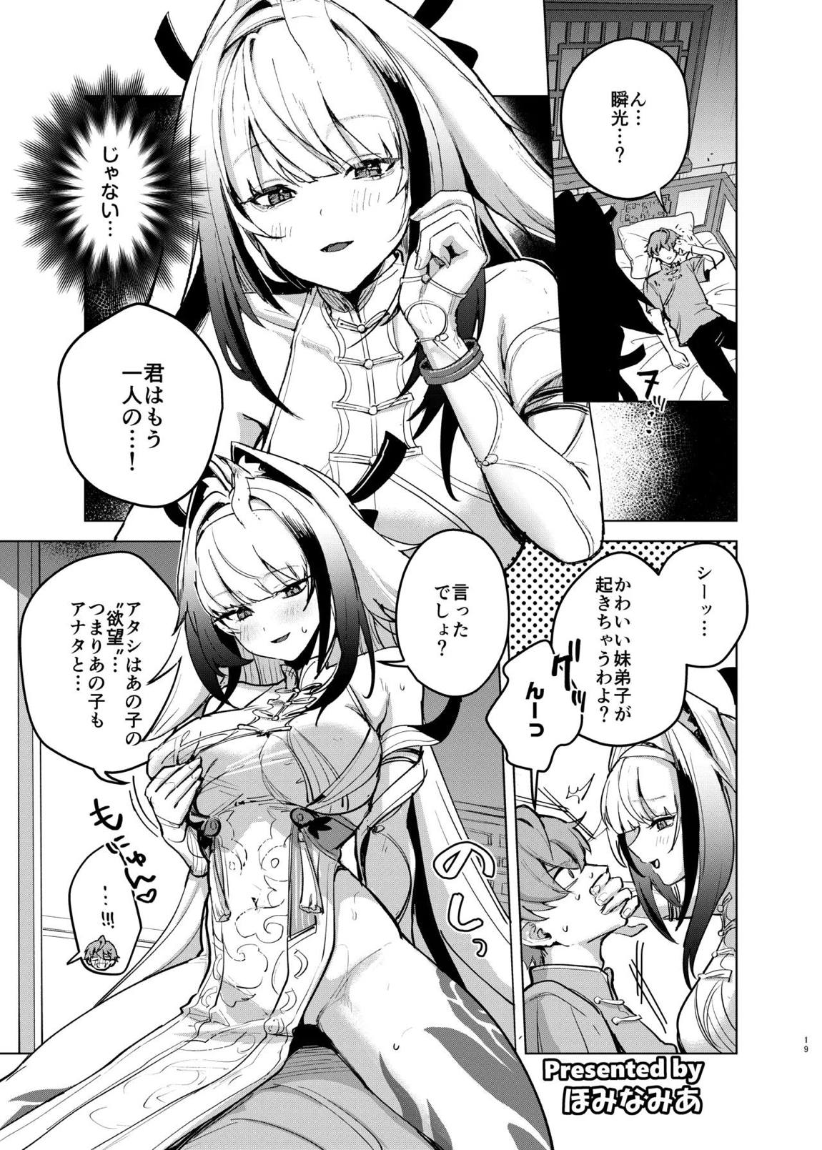 ゼンゼロイチャラブエロ合同「ゼンエロ」Vol.3 21ページ