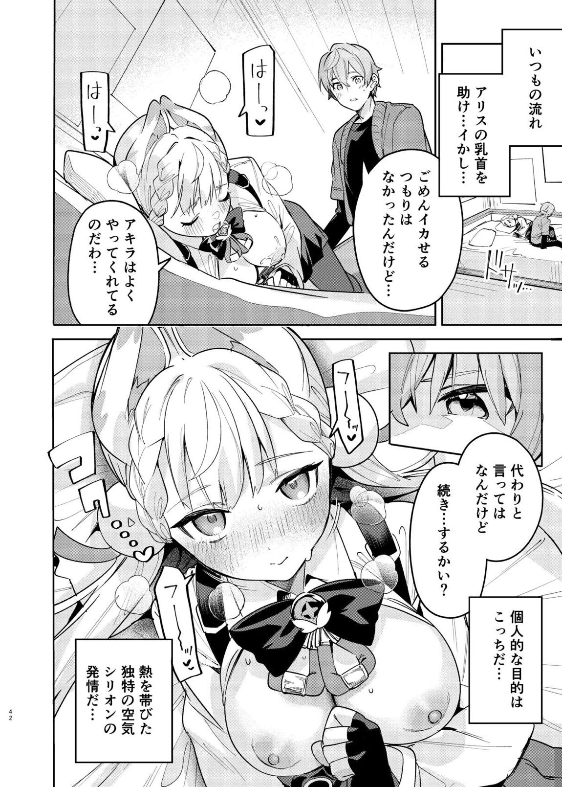 ゼンゼロイチャラブエロ合同「ゼンエロ」Vol.3 44ページ